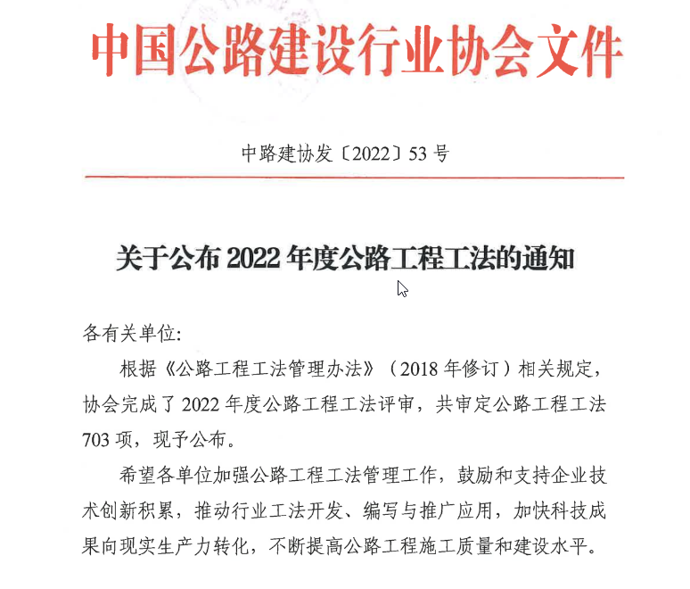 喜讯！南部路桥首项公路工程工法通过评审