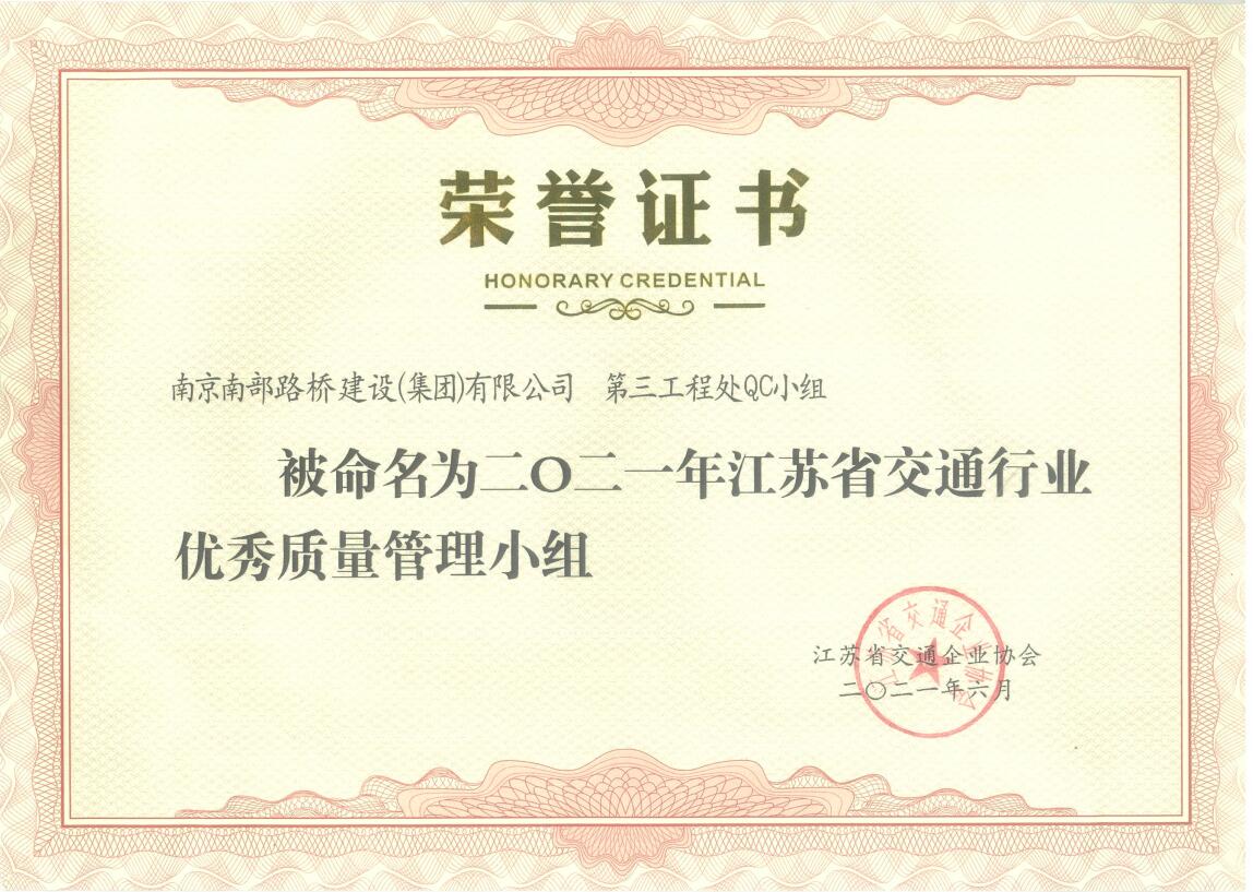 南部路桥扎实开展QC活动 积极推动QC成果再攀新高