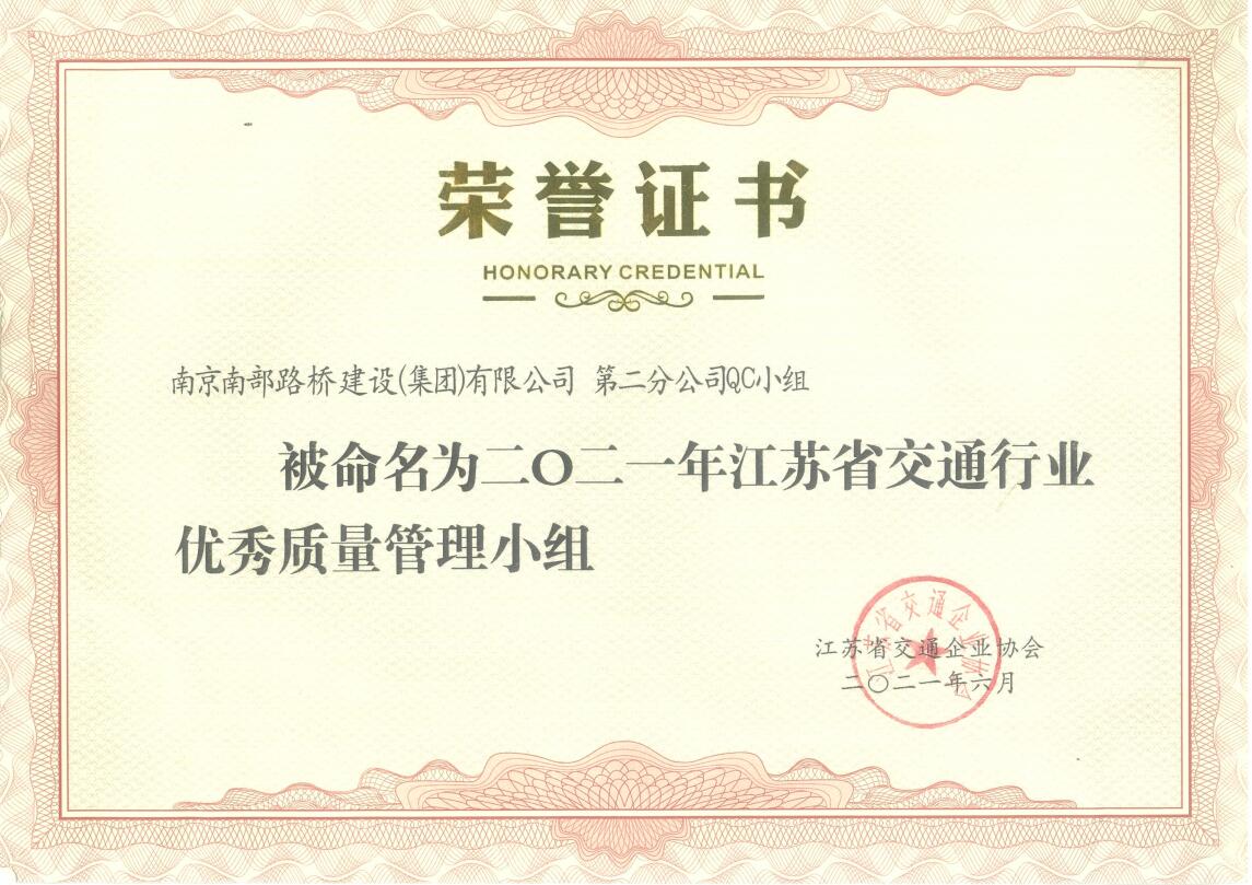南部路桥扎实开展QC活动 积极推动QC成果再攀新高