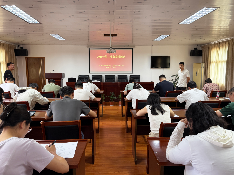 以考促学强本领以学促干提效能——南部路桥开展2025年度员工业务素质测试​
