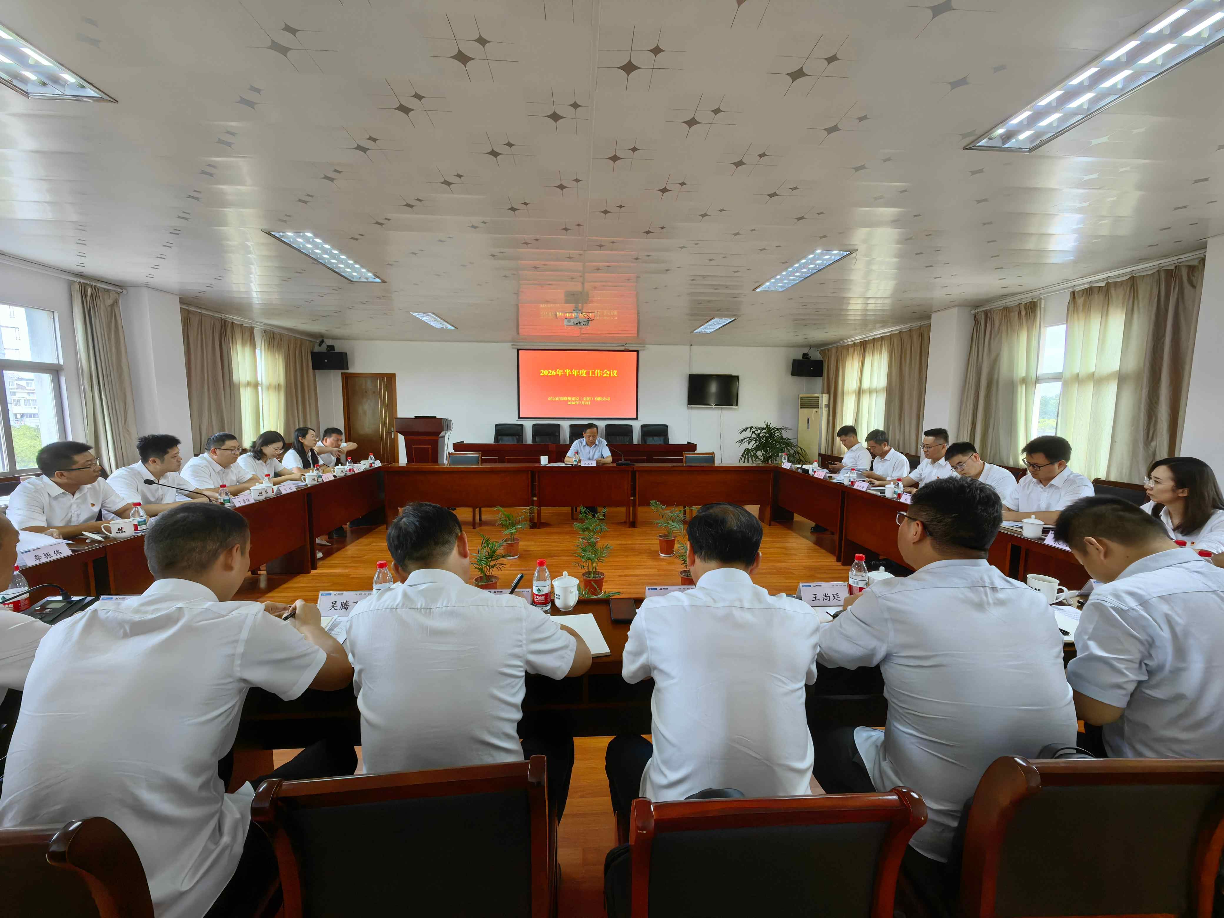 公司召开2026年半年度工作会议